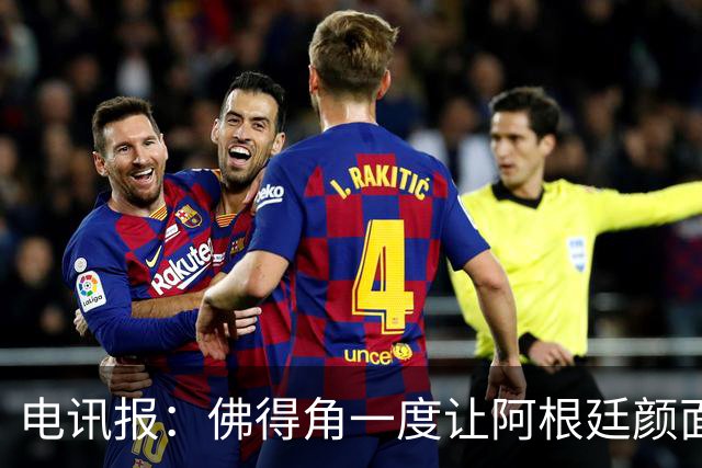 电讯报：佛得角一度让阿根廷颜面尽失，这是史上最伟大比赛之一